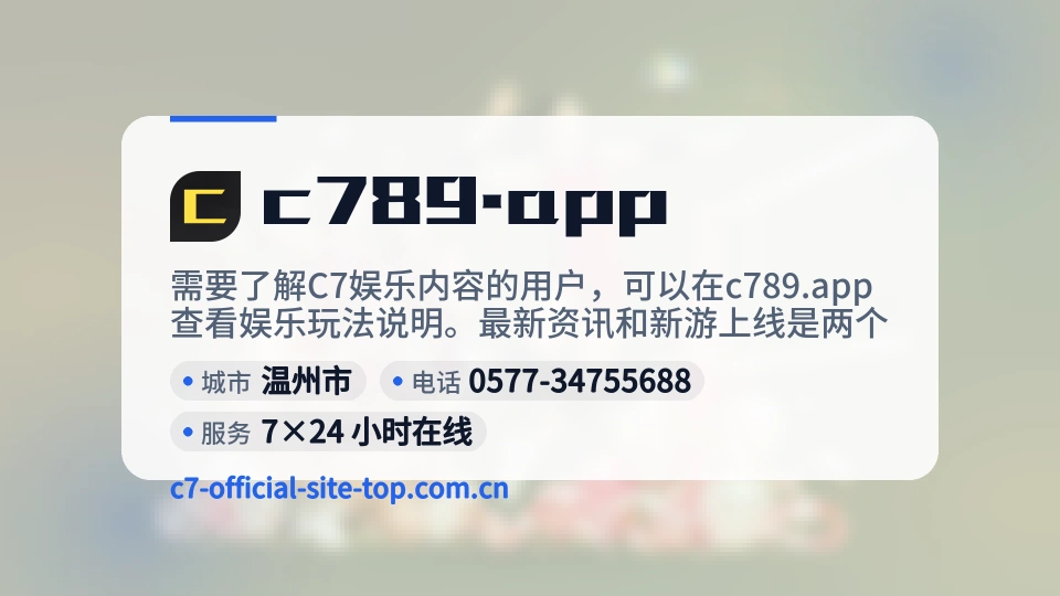 c789.app概况
